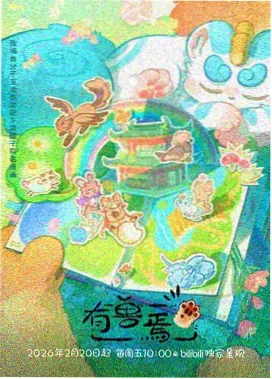 作画监督访谈现场参考图